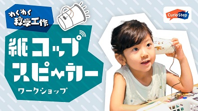 身の回りに隠れている科学のふしぎを楽しく学ぼう！