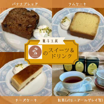 菓子工房kokomo　