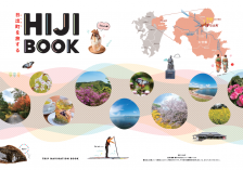 HIJI BOOK（観光ガイドブック）